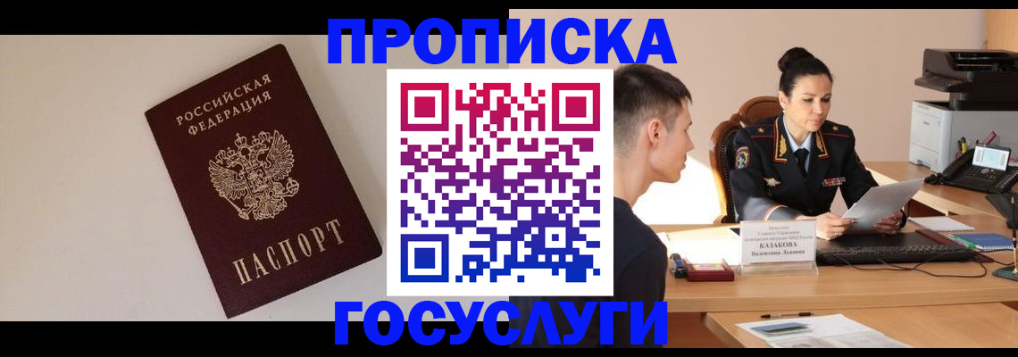 временная регистрация в квартире в Барнауле