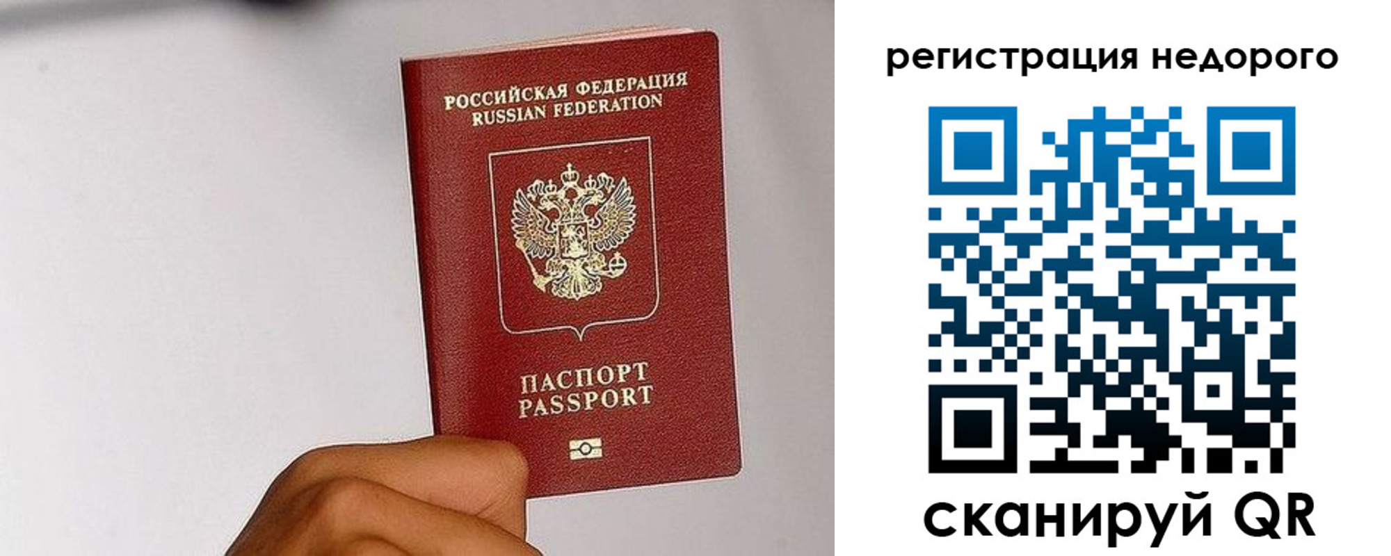 прописка 2025 в Барнауле