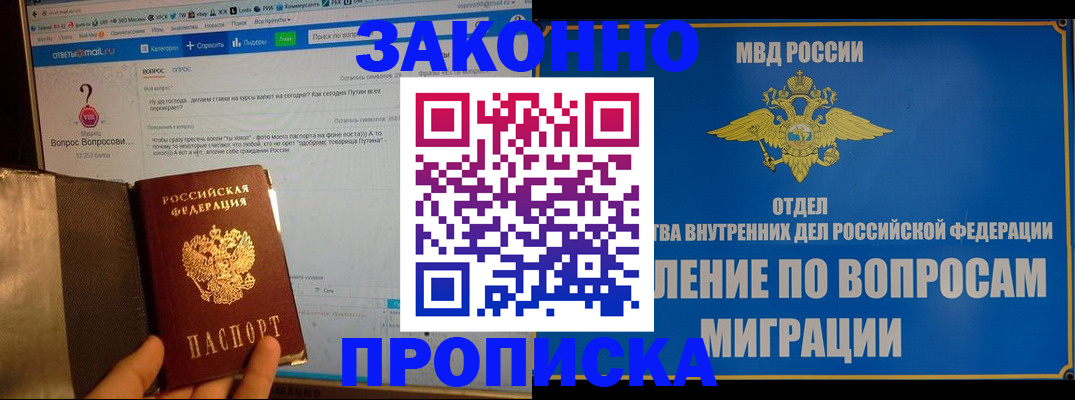 временная регистрация надежно в Барнауле