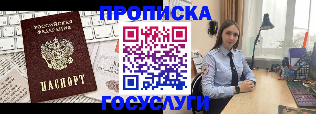 прописка в квартире в Барнауле