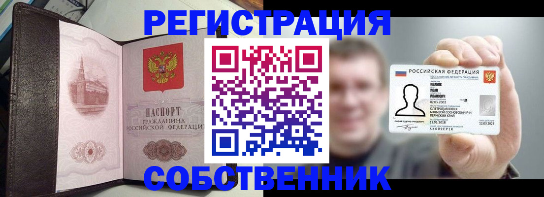 временная регистрация в квартире в Барнауле