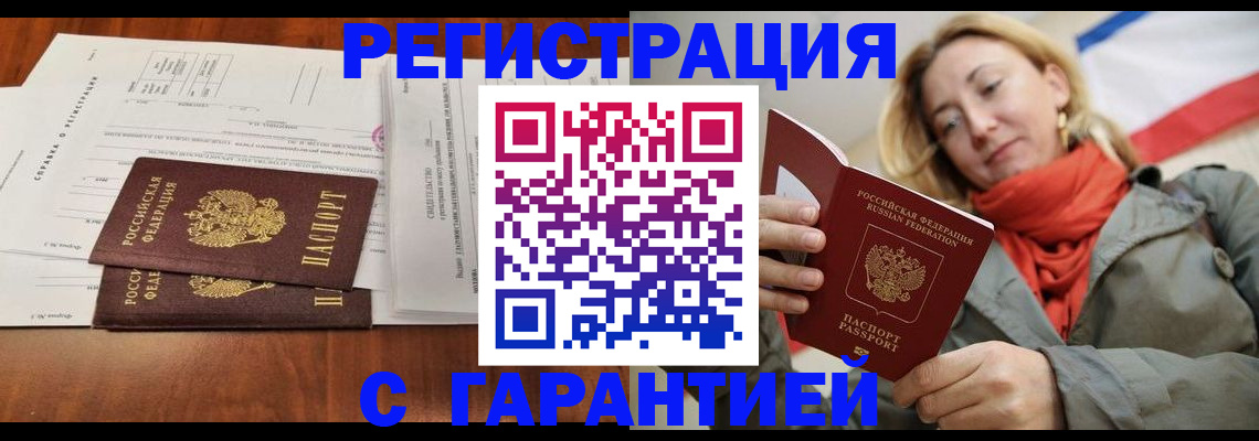 прописка законно в Барнауле