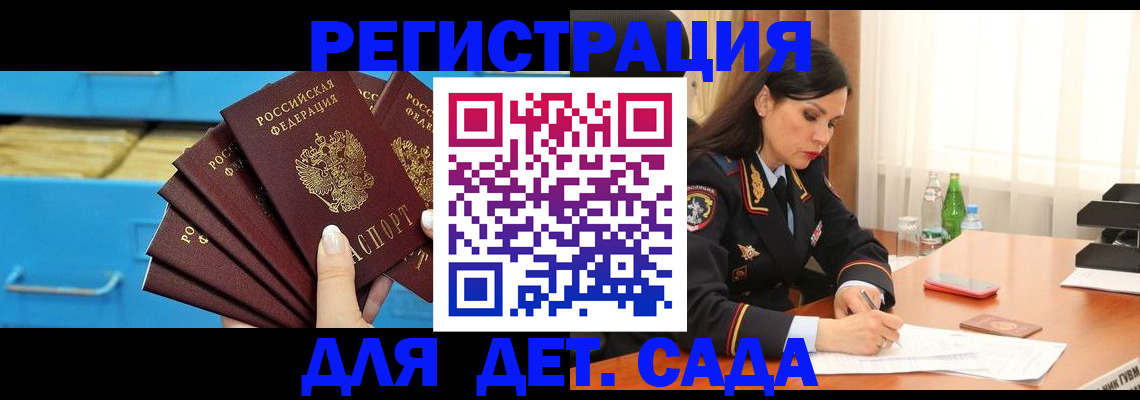временная регистрация в квартире в Барнауле