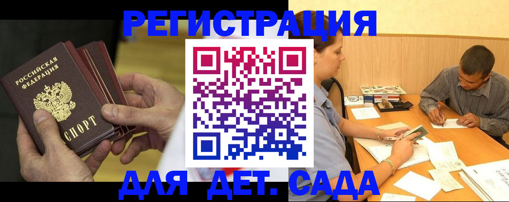 временная регистрация законно в Барнауле