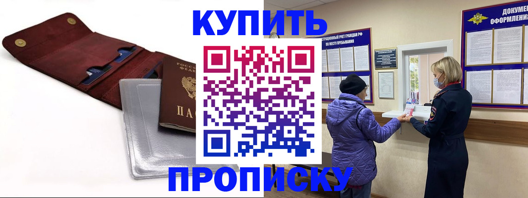 прописка ребенка в Барнауле