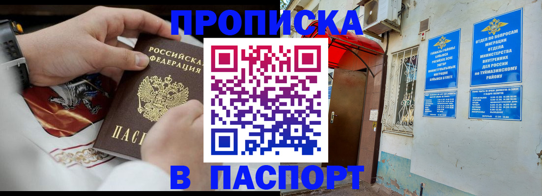 найти адрес прописки в Барнауле