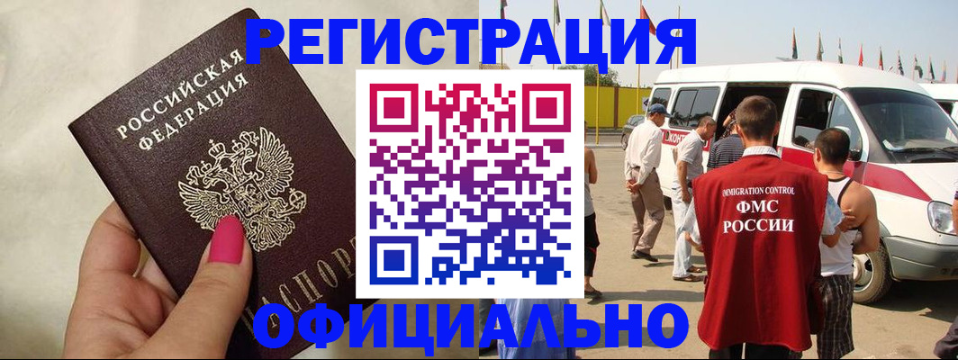 временная регистрация недорого в Барнауле